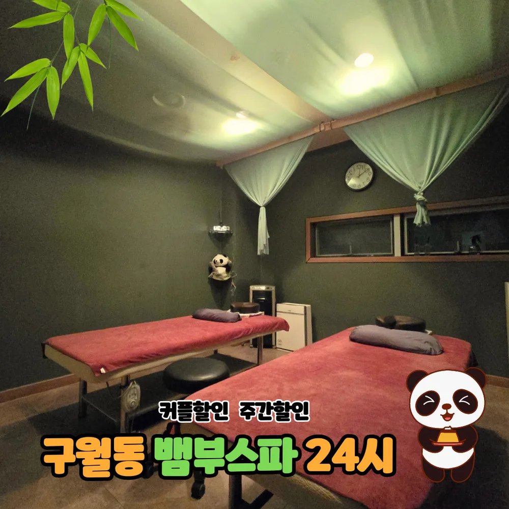 뱀부스파 24시 마사지 구월동점 대표 이미지