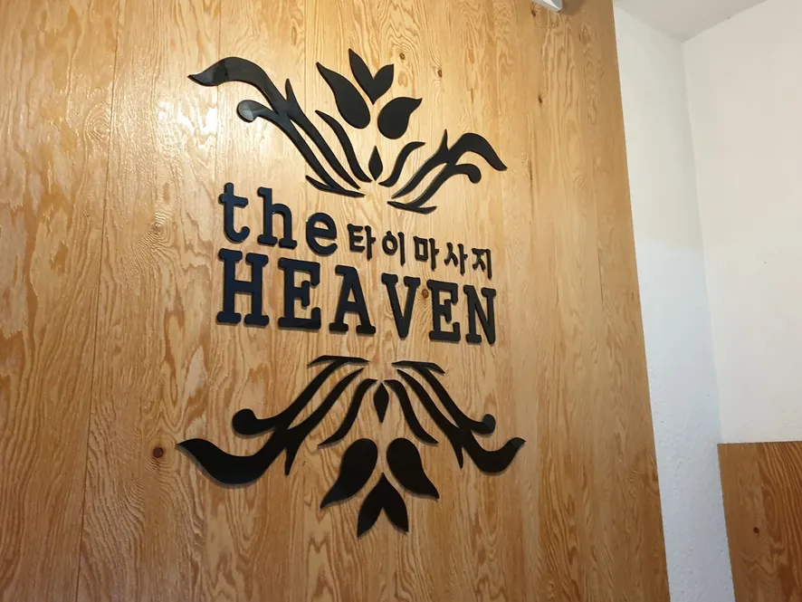 더헤븐타이마사지 대표 이미지
