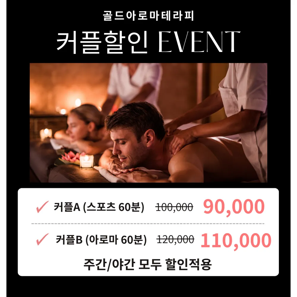 골드아로마마사지 대표 이미지