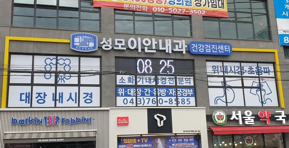 성모이안내과의원 대표 이미지