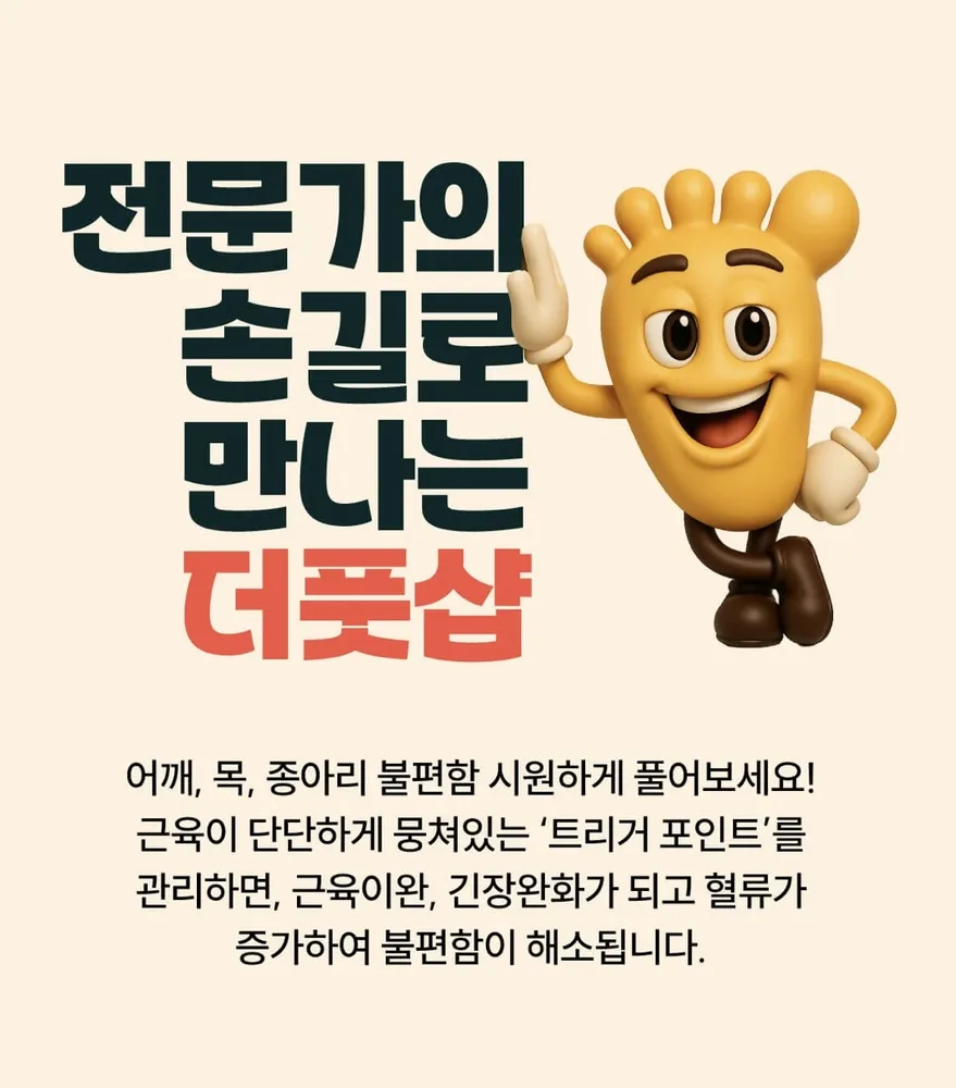 더풋샵마사지 인천구월점 대표 이미지