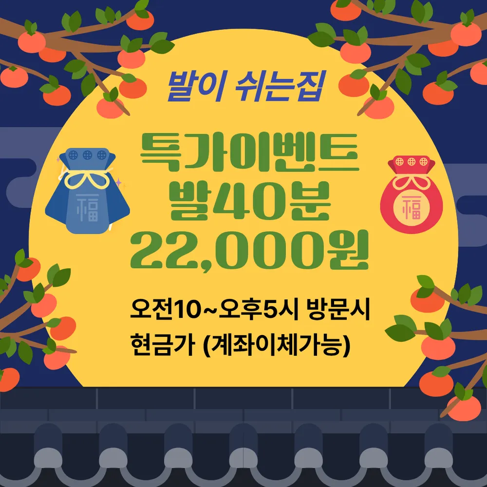 발이쉬는집 대표 이미지