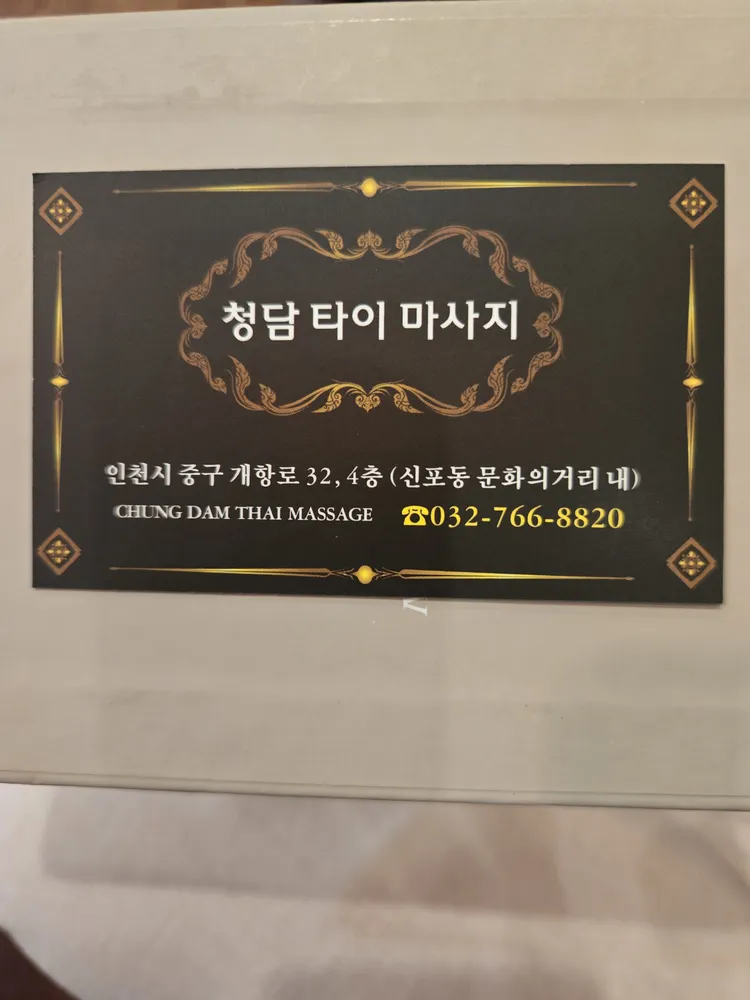청담타이마사지 대표 이미지
