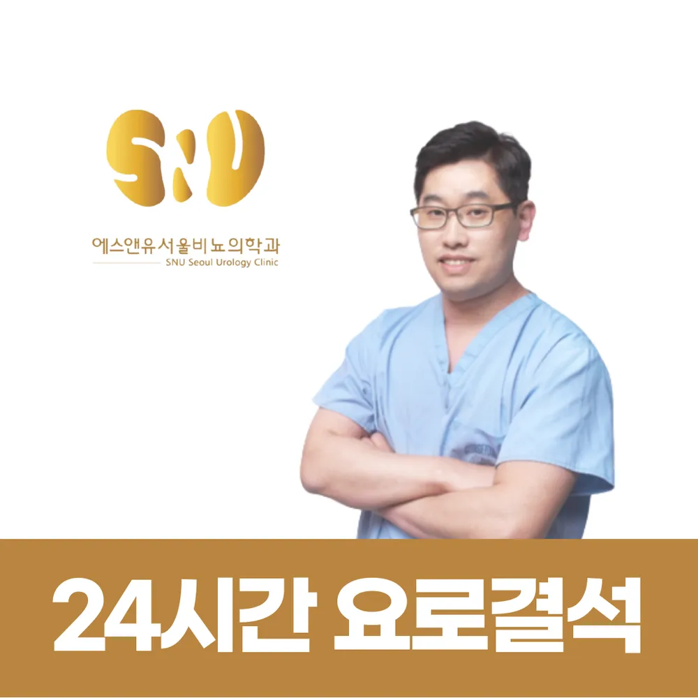 에스앤유서울비뇨의학과의원 천안 대표 이미지