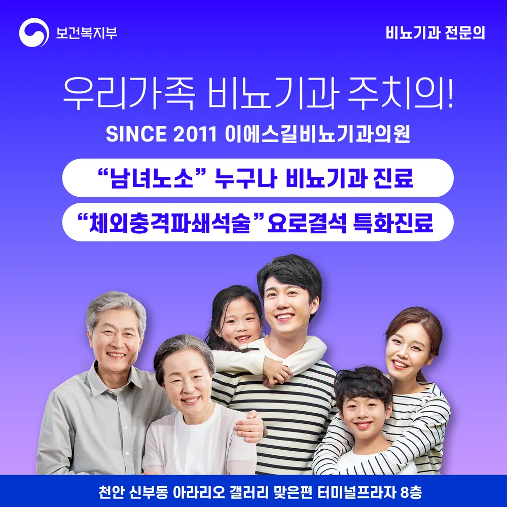 이에스길비뇨기과의원 천안 대표 이미지