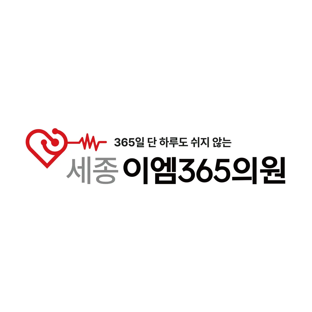 세종이엠365의원 대표 이미지