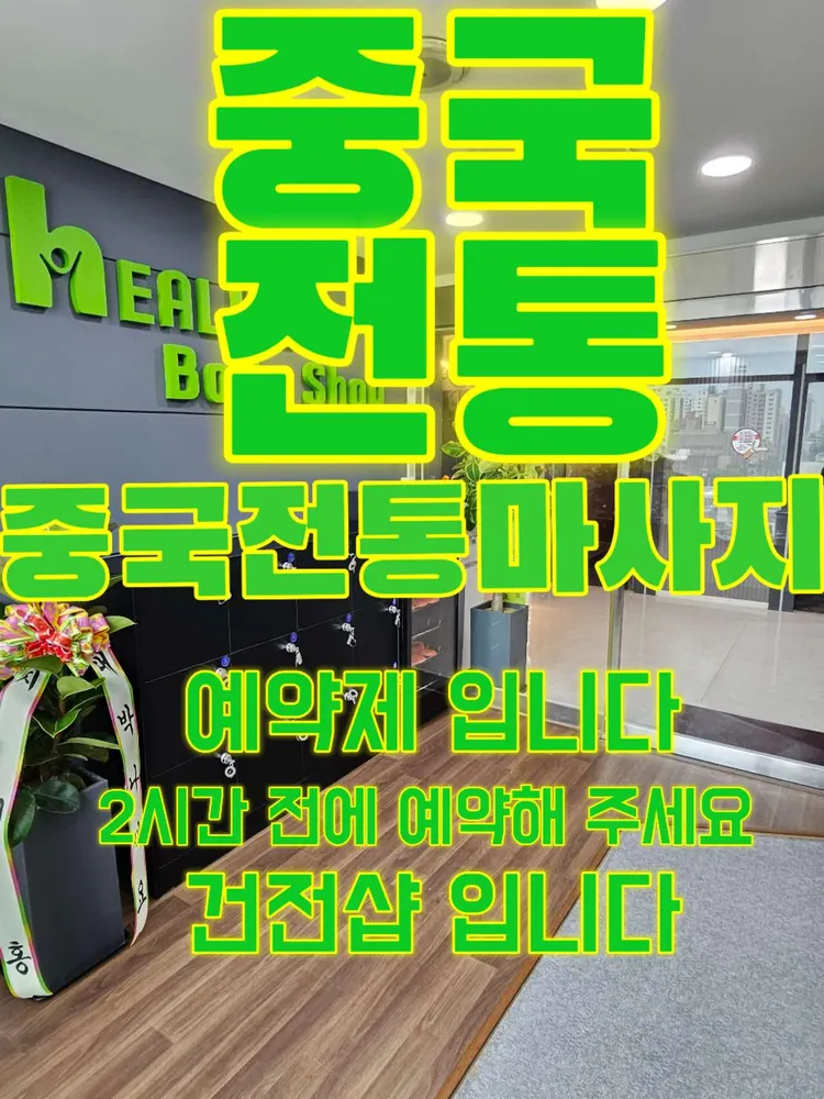 힐링바디샵 중국전통마사지 대표 이미지