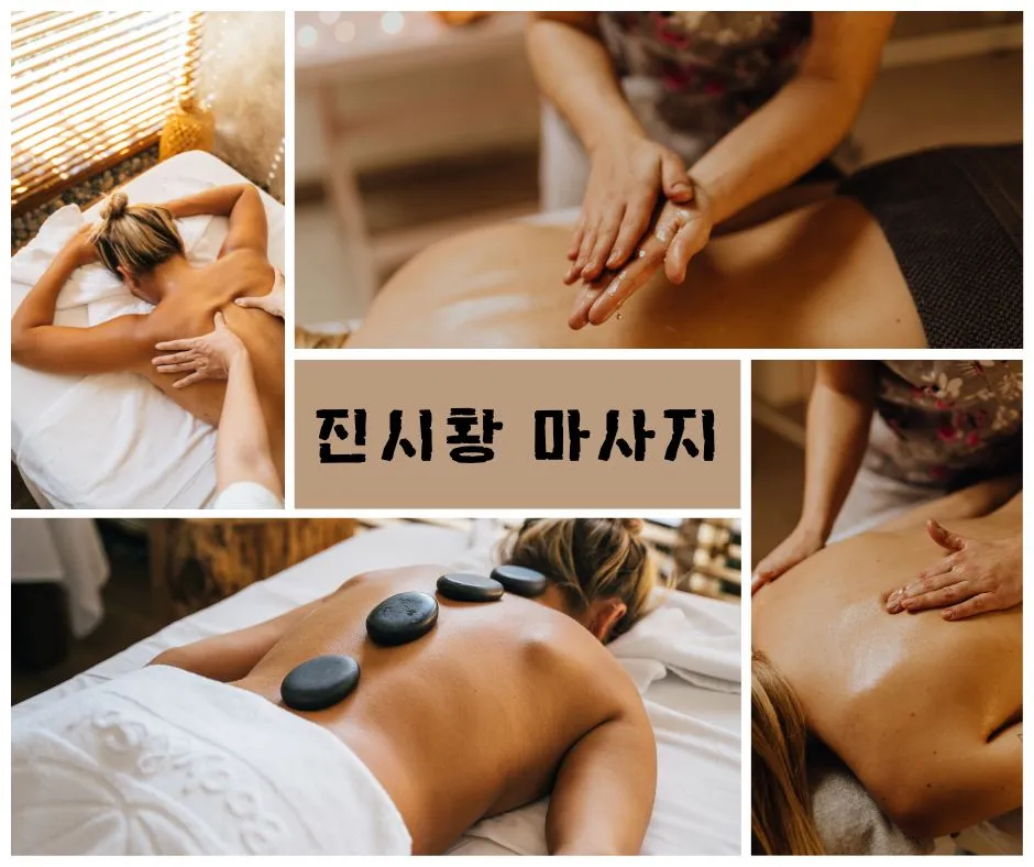 진시황마사지 대표 이미지