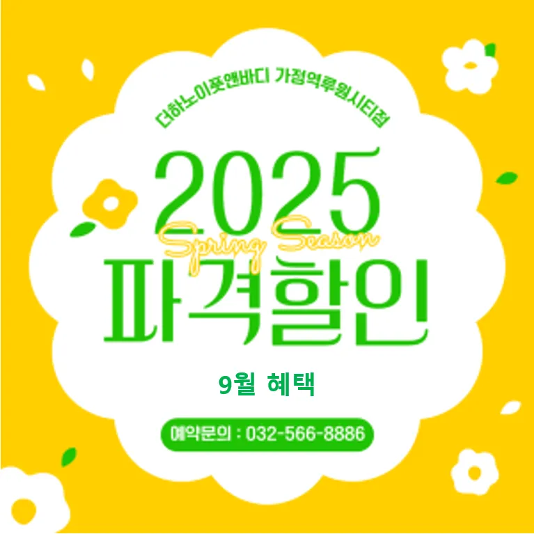 더하노이풋앤바디가정역루원시티점