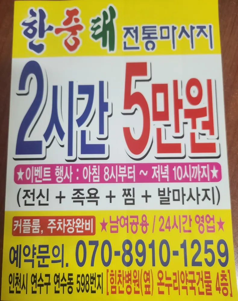 한중태 전통마사지 대표 이미지