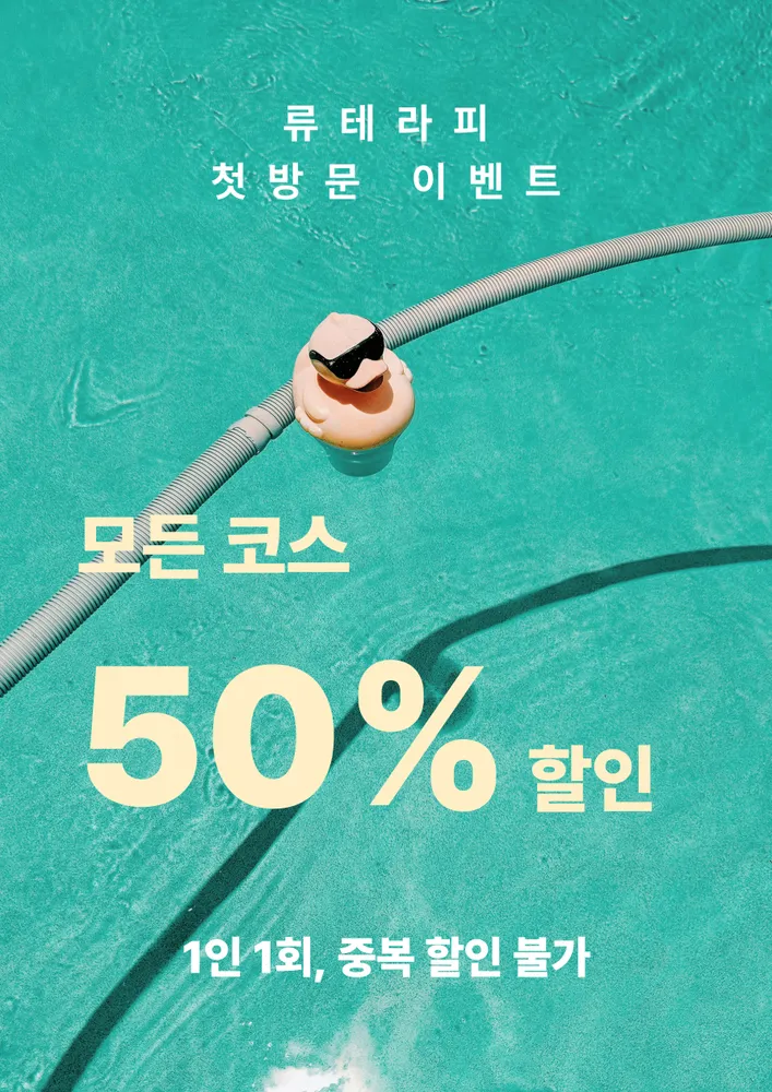 류테라피앤 마사지 연수점 대표 이미지