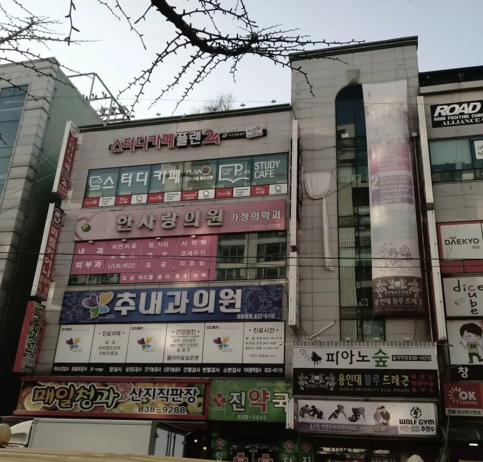 한사랑가정의학과의원 대표 이미지