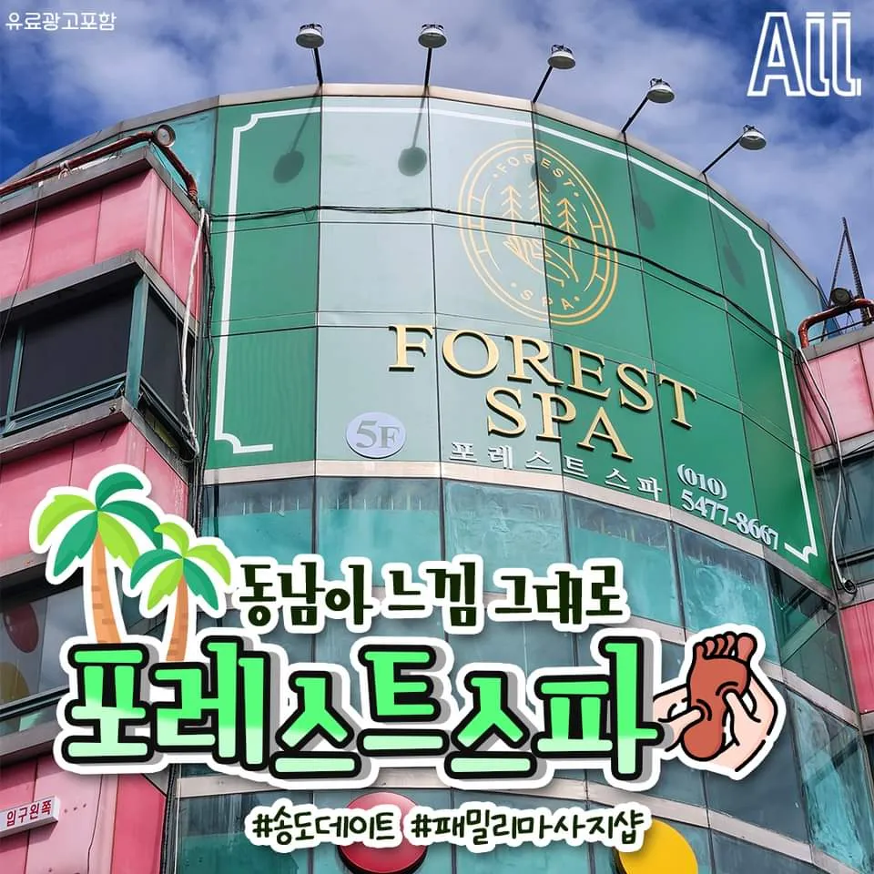 포레스트스파 대표 이미지
