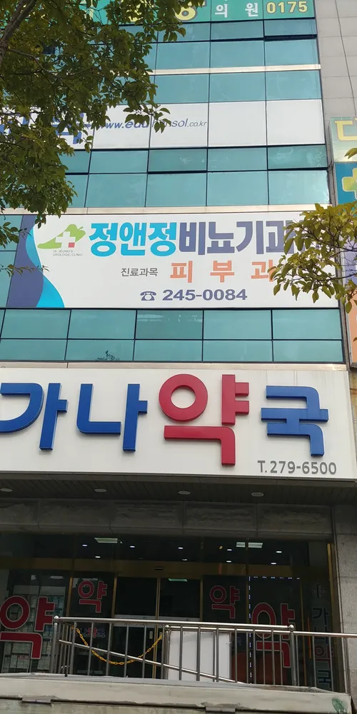 정&정비뇨기과의원 대표 이미지