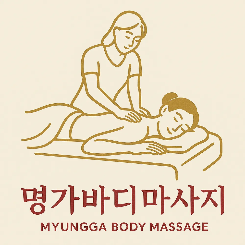 명가바디마사지 대표 이미지