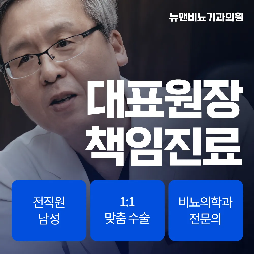 뉴맨비뇨기과의원 대표 이미지