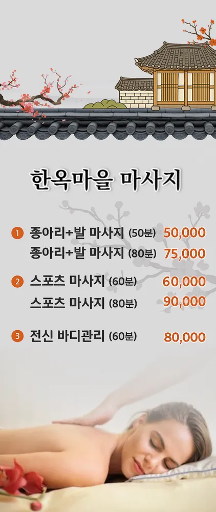 한옥마을마사지 대표 이미지