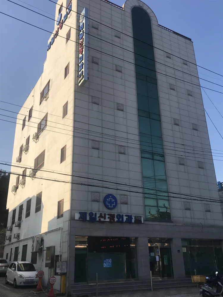 제일신경외과의원 대표 이미지