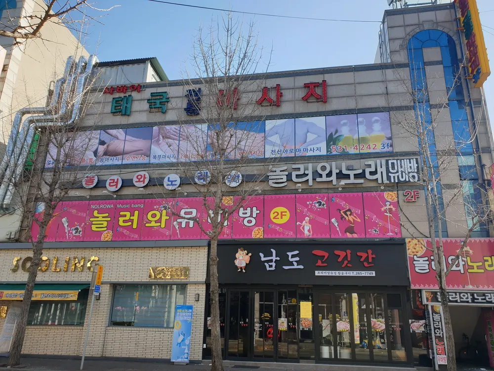 사바이태국전통마사지 대표 이미지