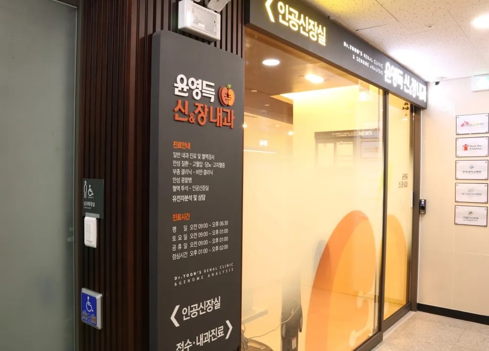 윤영득신&장내과의원 대표 이미지