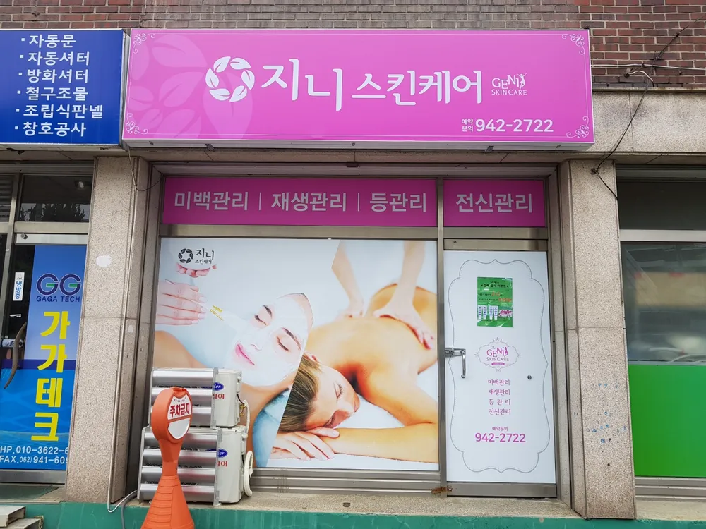지니스킨케어 대표 이미지