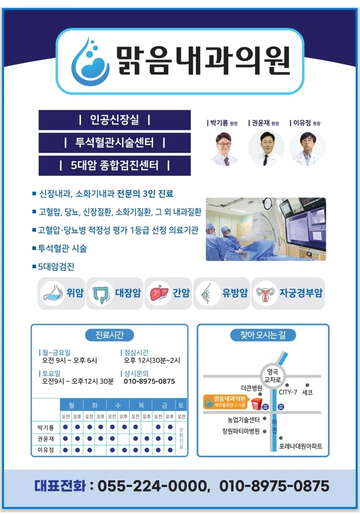맑음내과의원 대표 이미지