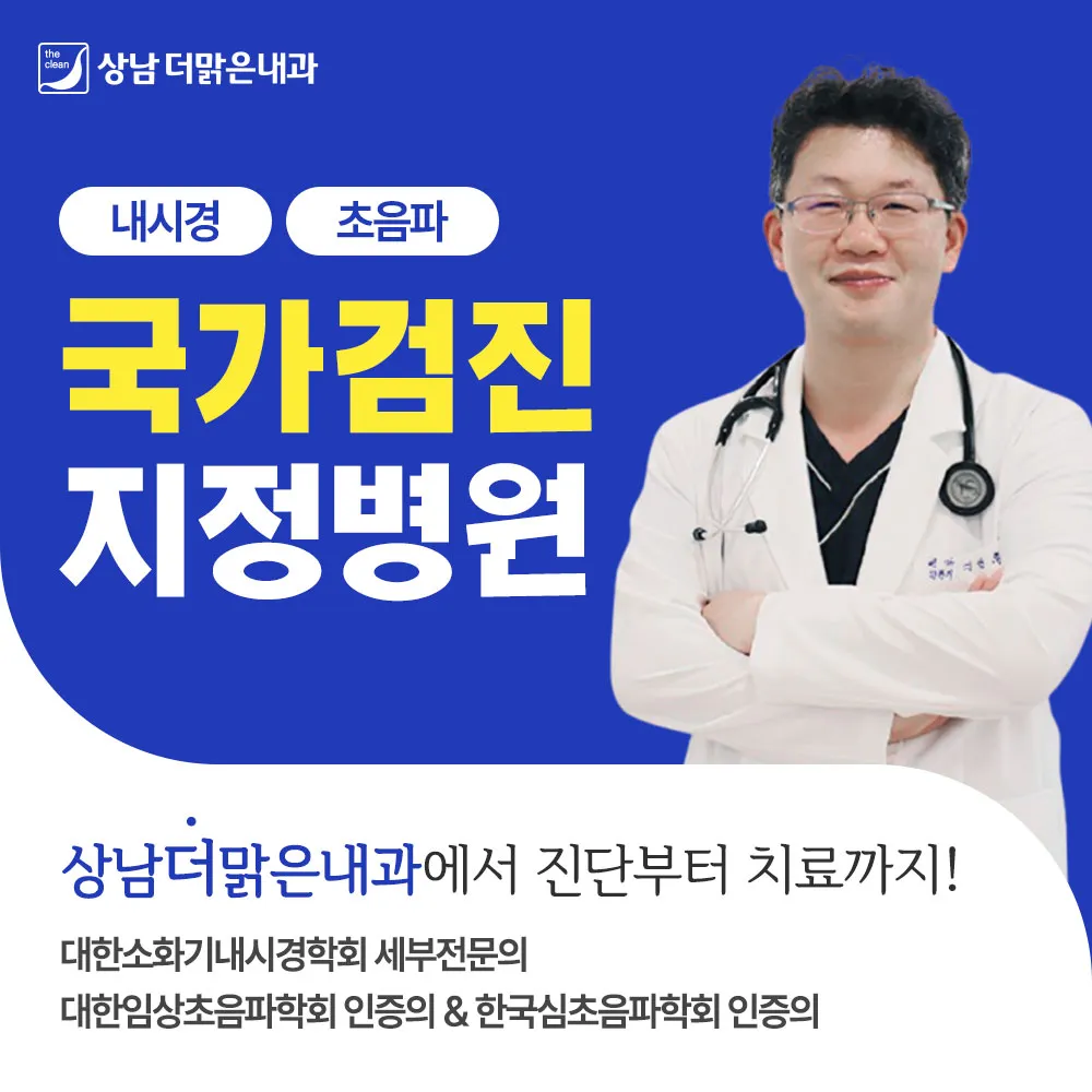 상남더맑은내과의원 대표 이미지