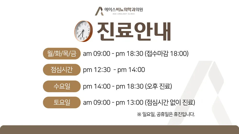 에이스비뇨의학과의원 대표 이미지
