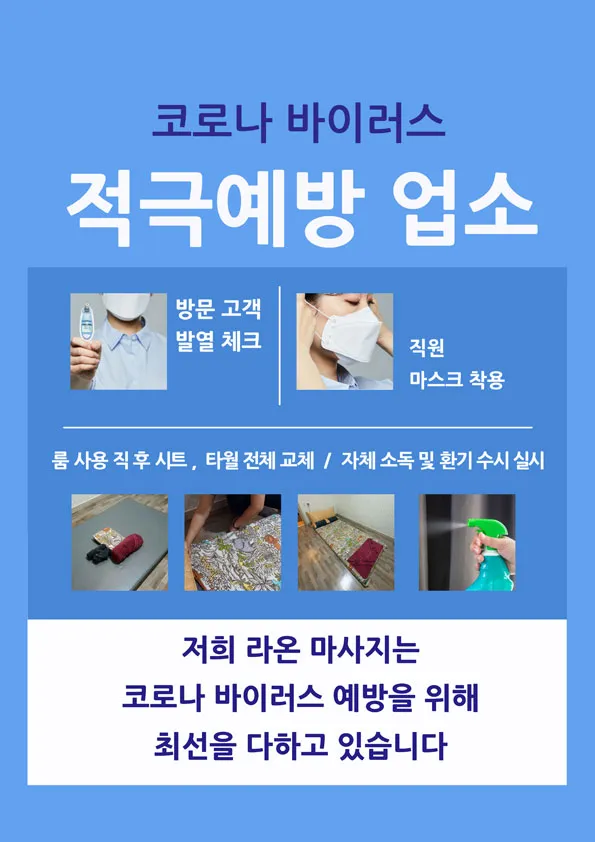 라온마사지 대표 이미지