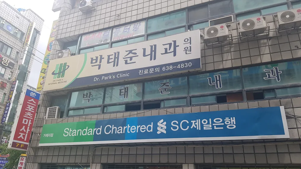 박태준내과의원 대표 이미지