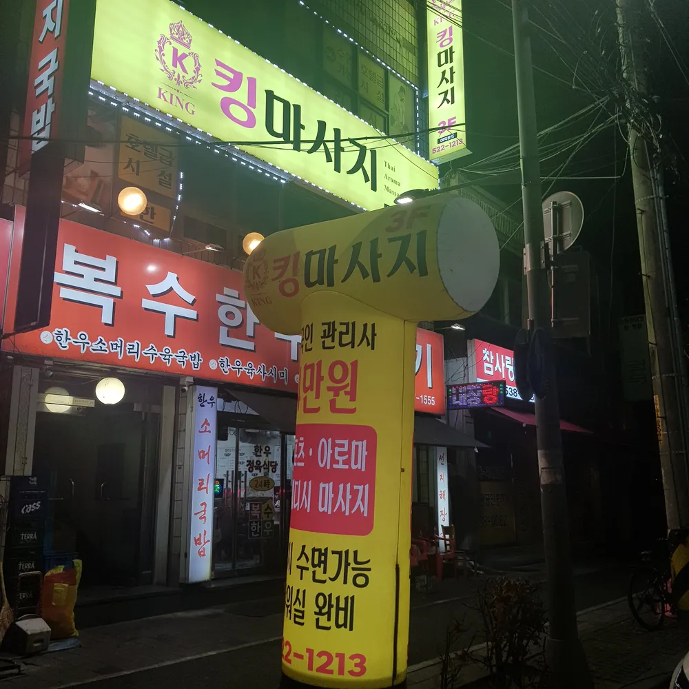 킹스파 대표 이미지