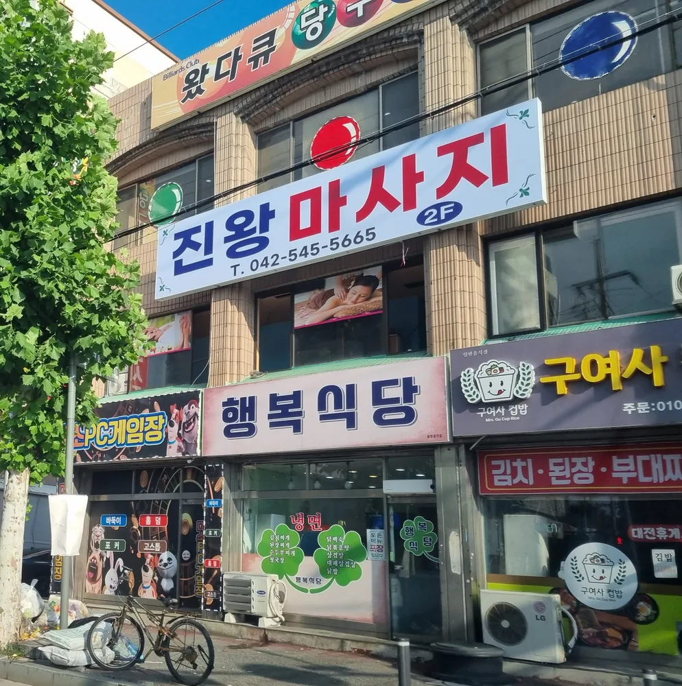 진왕마사지 대표 이미지