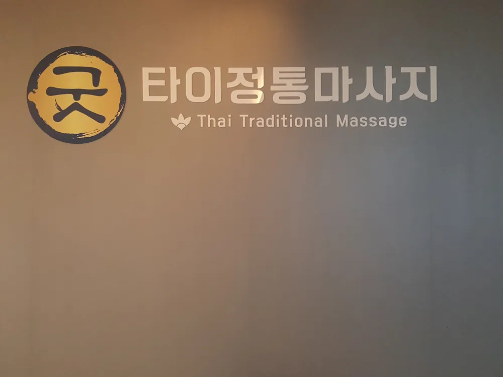 굿타이 대표 이미지
