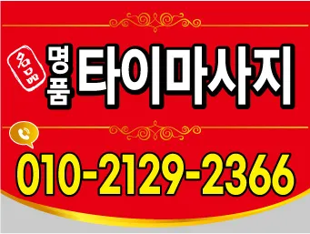명품타이마사지