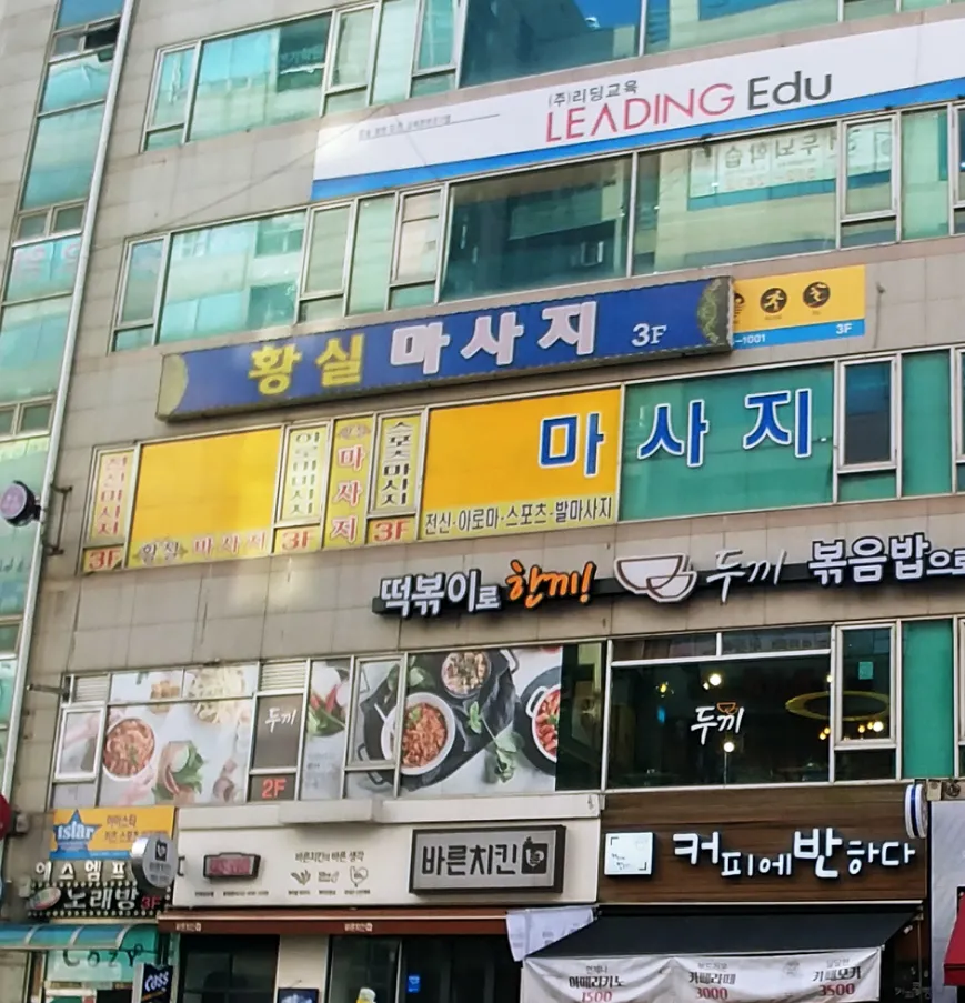 황실마사지 대표 이미지