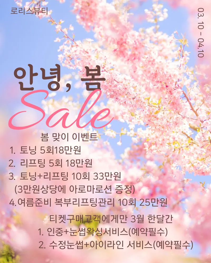 로리스뷰티샵 대표 이미지