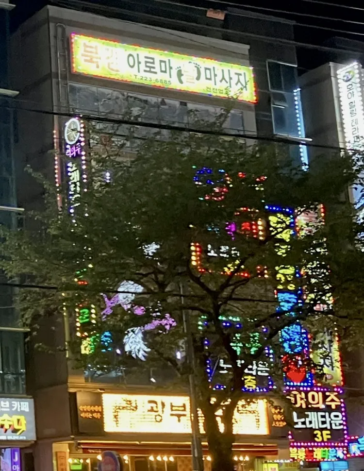 북경아로마마사지 대표 이미지