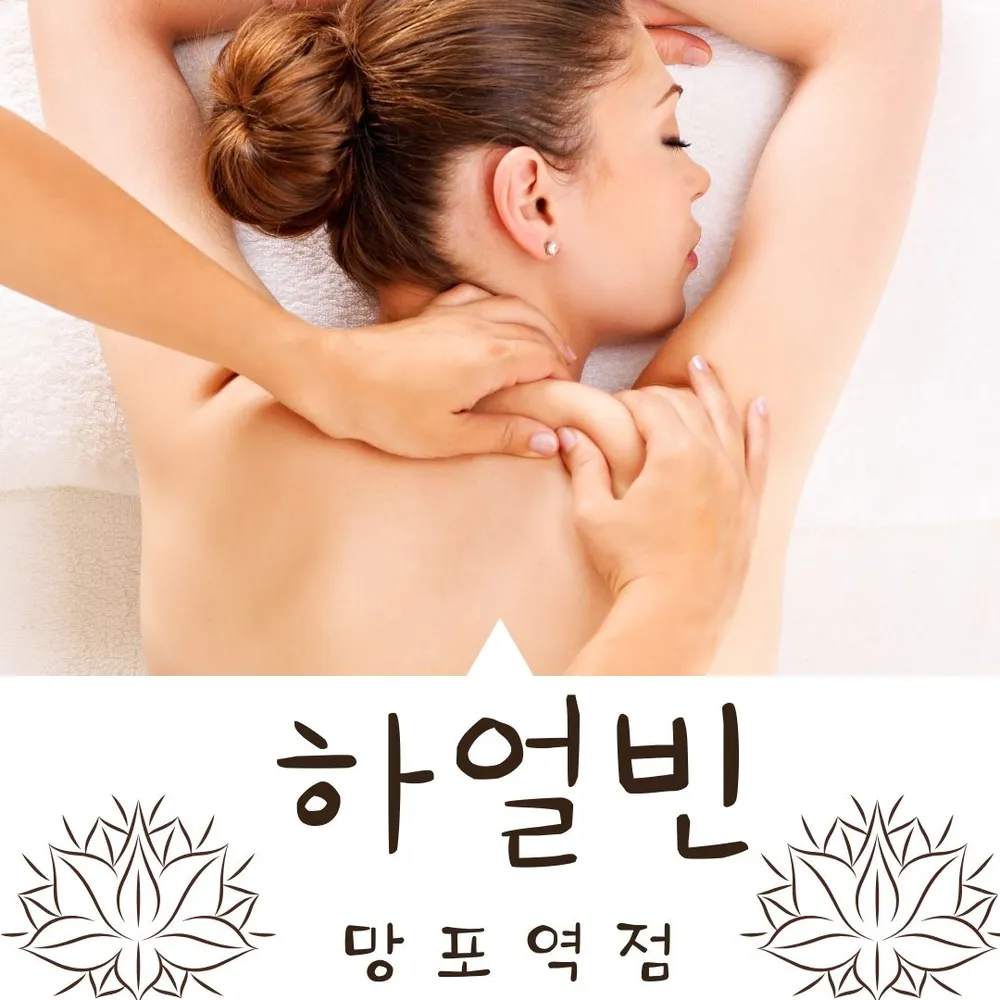 하얼빈 마사지 망포역점 대표 이미지