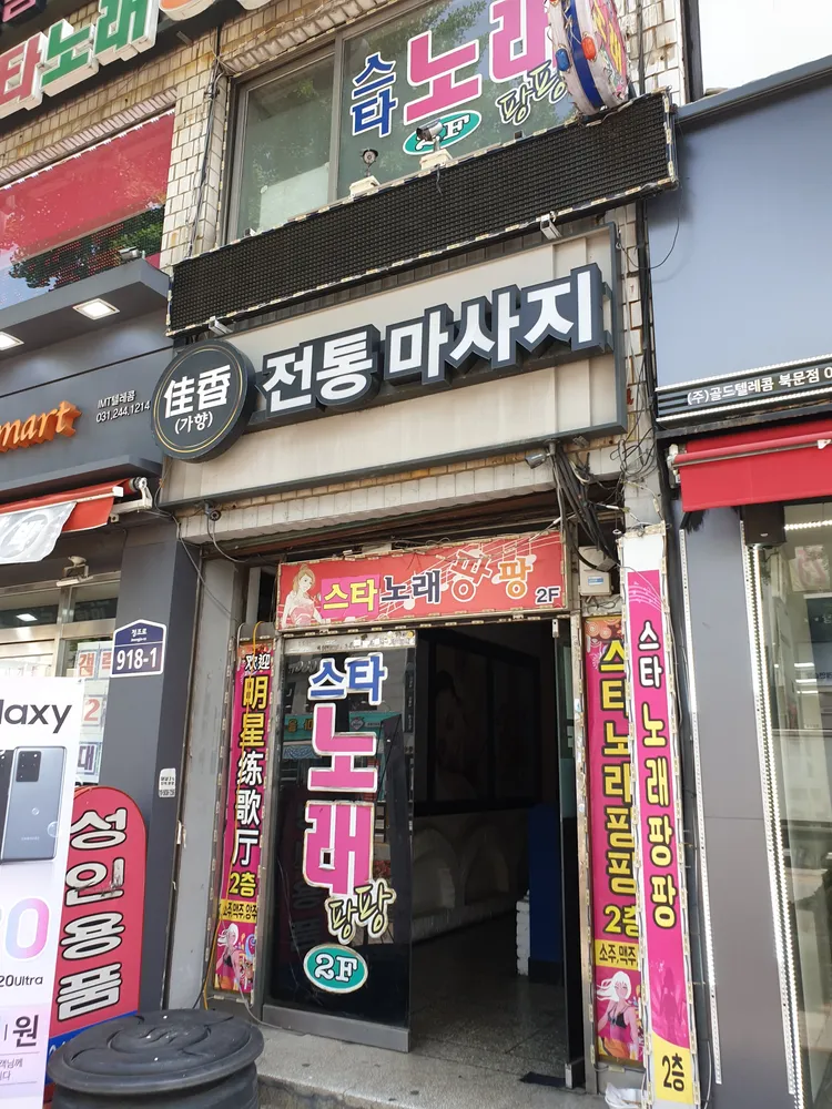 가향전통마사지 대표 이미지
