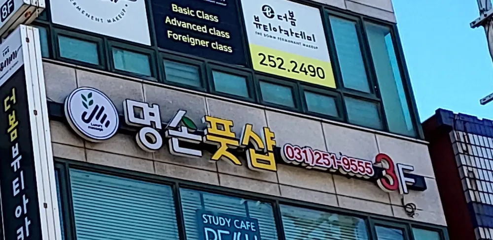 명손풋샵 대표 이미지