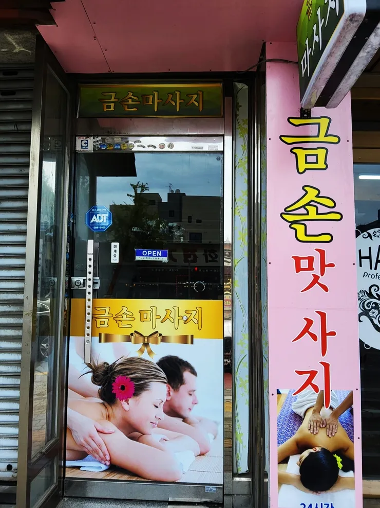 금손마사지 대표 이미지
