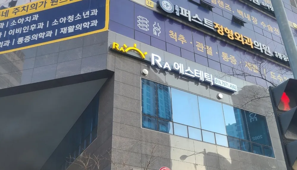 라에스테틱 대표 이미지
