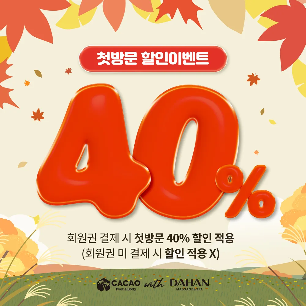 카카오풋앤바디 삼송점 대표 이미지