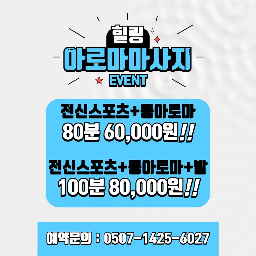 힐링바디샵 마사지 일산점 대표 이미지