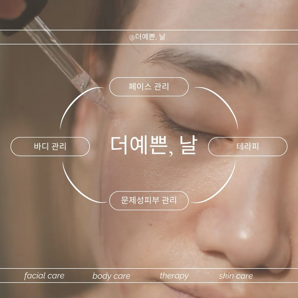 더예쁜, 날 대표 이미지