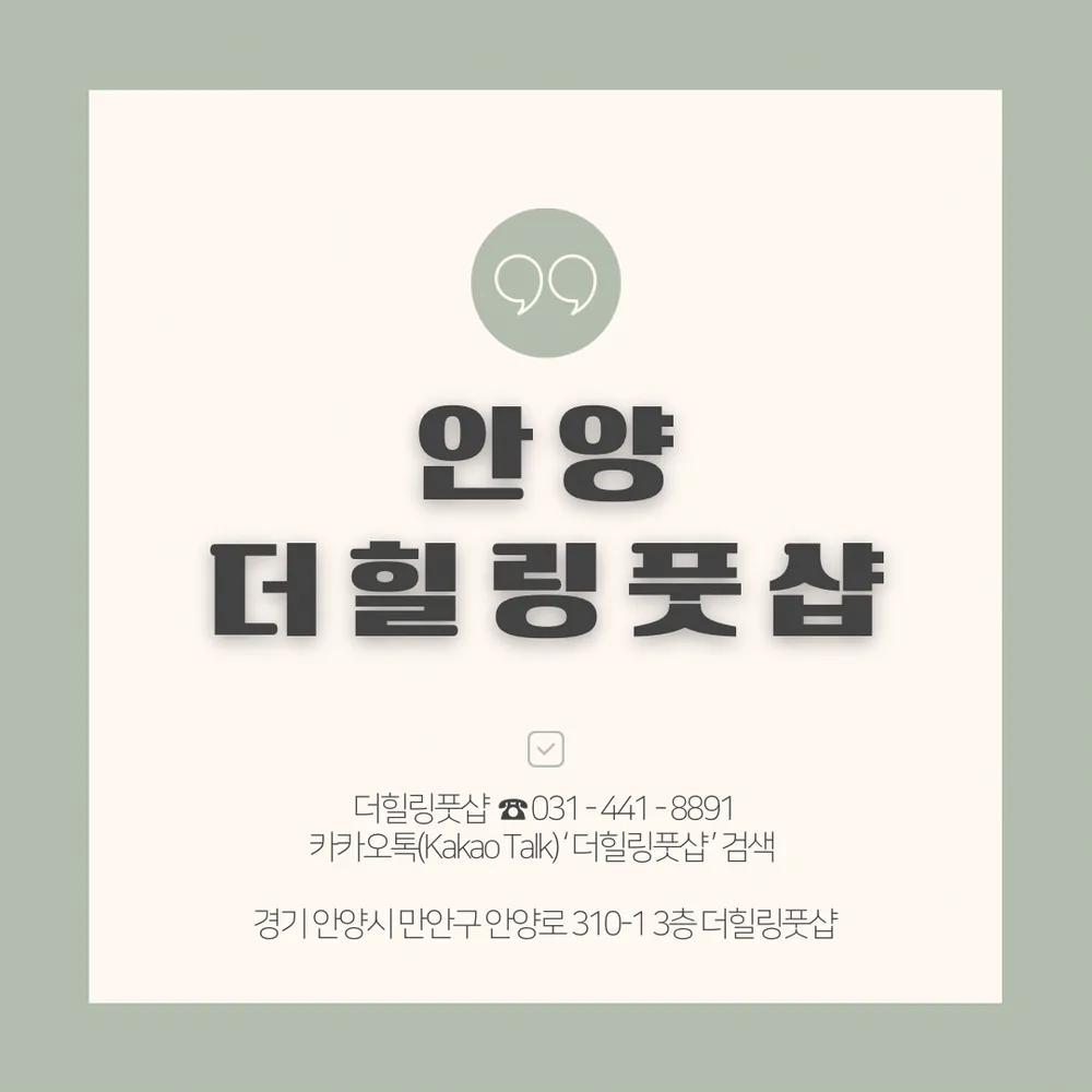 더힐링풋샵 대표 이미지