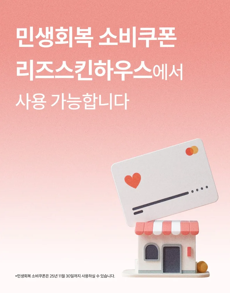 리즈스킨하우스 대표 이미지