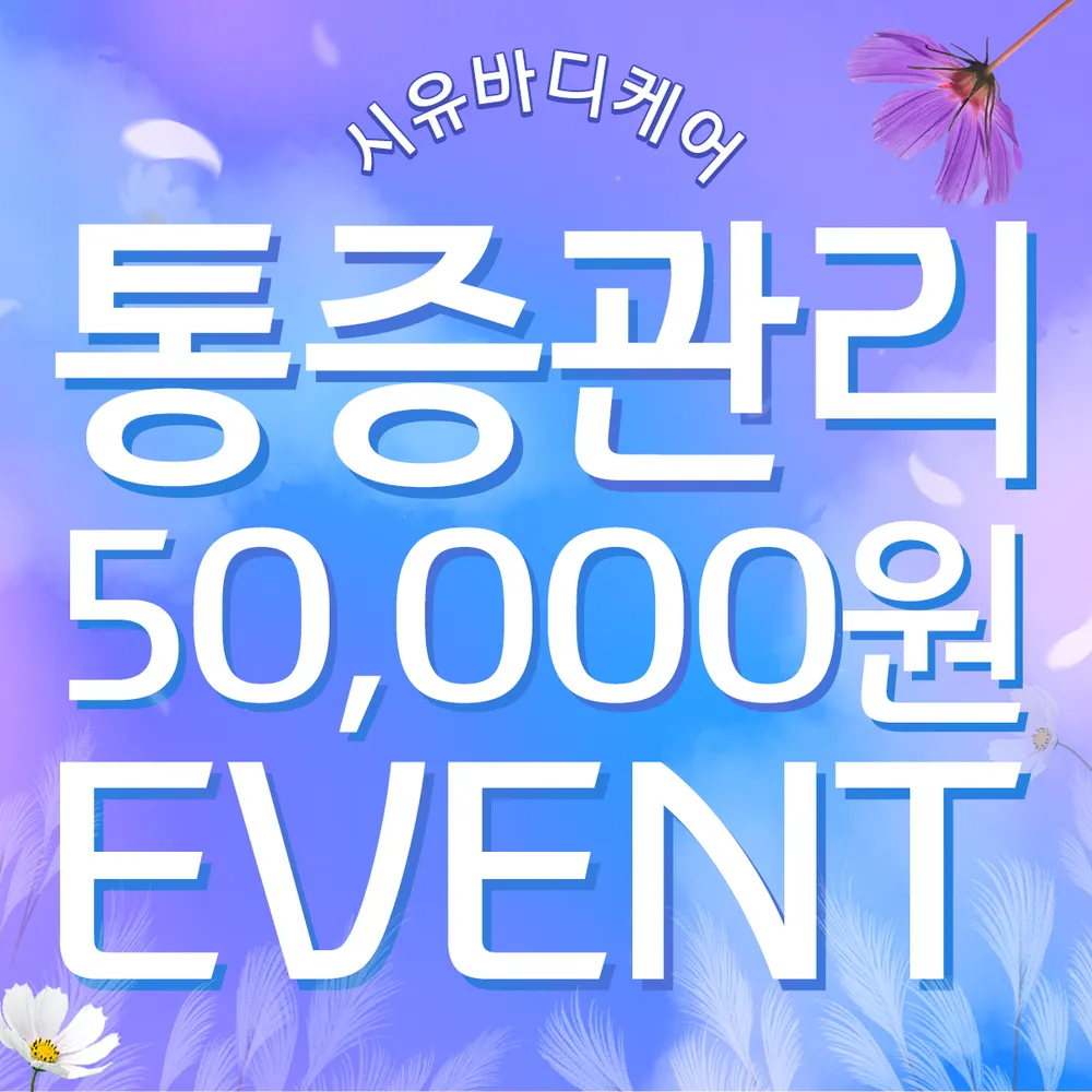 시유바디케어 대표 이미지