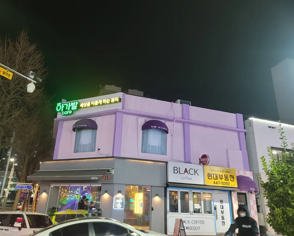 아가발케어 대표 이미지