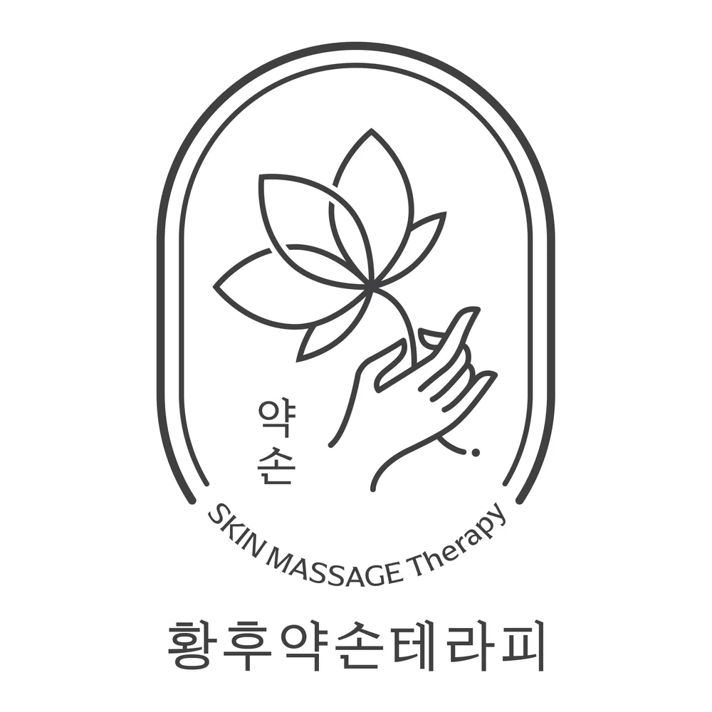 황후약손마사지 대표 이미지